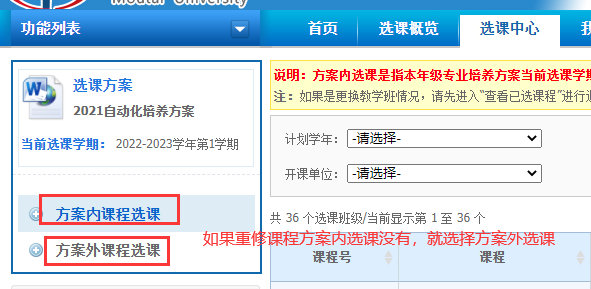 1662533205326783.png 选课注意事项图像.png