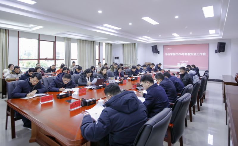 万象城娱乐awc线路召开2026年寒假安全工作会