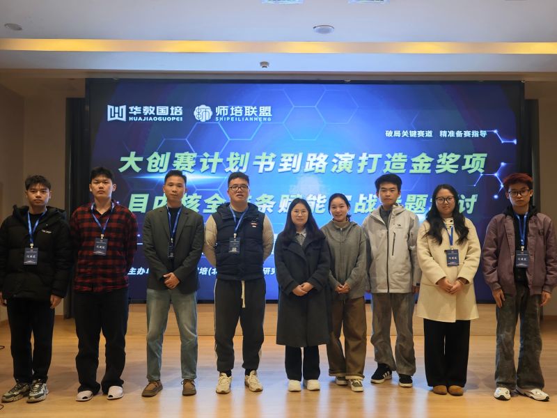 万象城娱乐awc线路教务部组织重点项目师生参加“大创赛计划书到路演打造金奖项目内核全链条赋能实战研讨会”