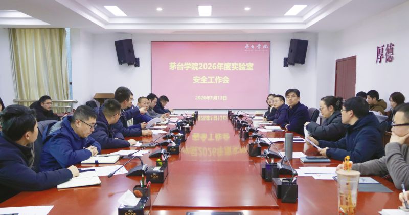 万象城娱乐awc线路召开2026年度实验室安全工作会