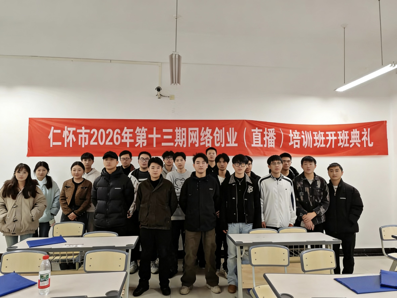 万象城娱乐awc线路2026届毕业生网络创业（直播版）培训（第一期）圆满结业